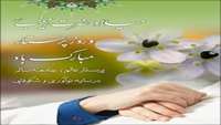 میلاد حضرت زینب (س) و روز پرستار مبارکباد. 